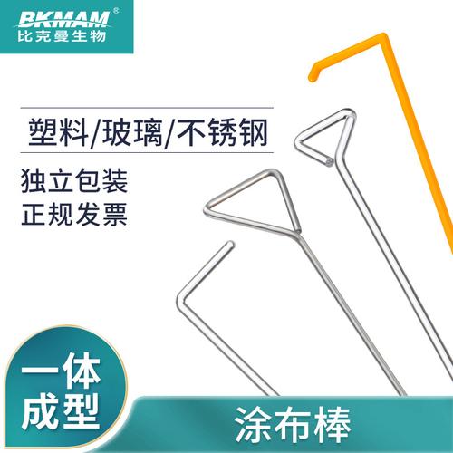 一次性塑料涂布棒三角l型刮刀刮板獨立包裝實驗室耗材