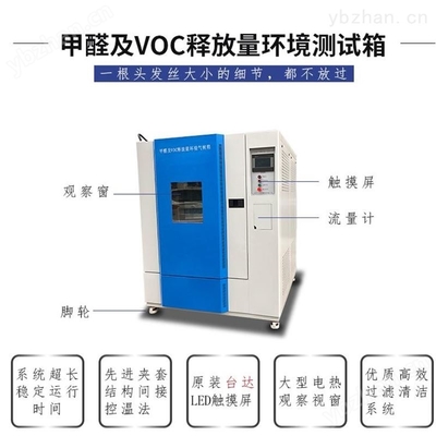 提供完善的服務VOC釋放量環(huán)境艙保養(yǎng)_環(huán)儀儀器