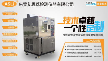 高低溫交變濕熱試驗(yàn)室資料 恒定濕熱試驗(yàn)室全國各地工廠實(shí)驗(yàn)室 恒定濕熱試驗(yàn)房保養(yǎng)_實(shí)驗(yàn)儀器_試驗(yàn)箱_高低溫箱_產(chǎn)品庫_中國儀表網(wǎng)